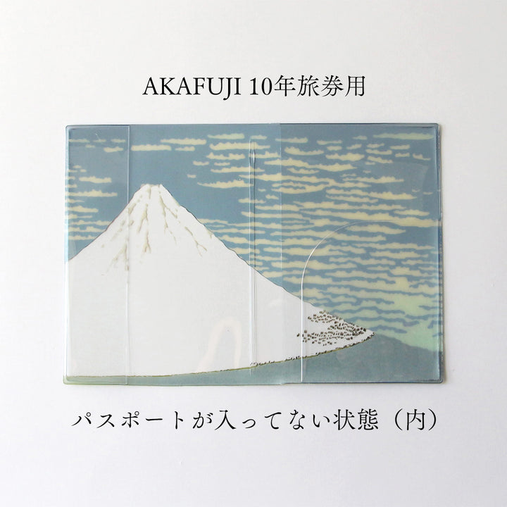 浮世絵パスポートカバー AKAFUJI AOFUJI / メール便可