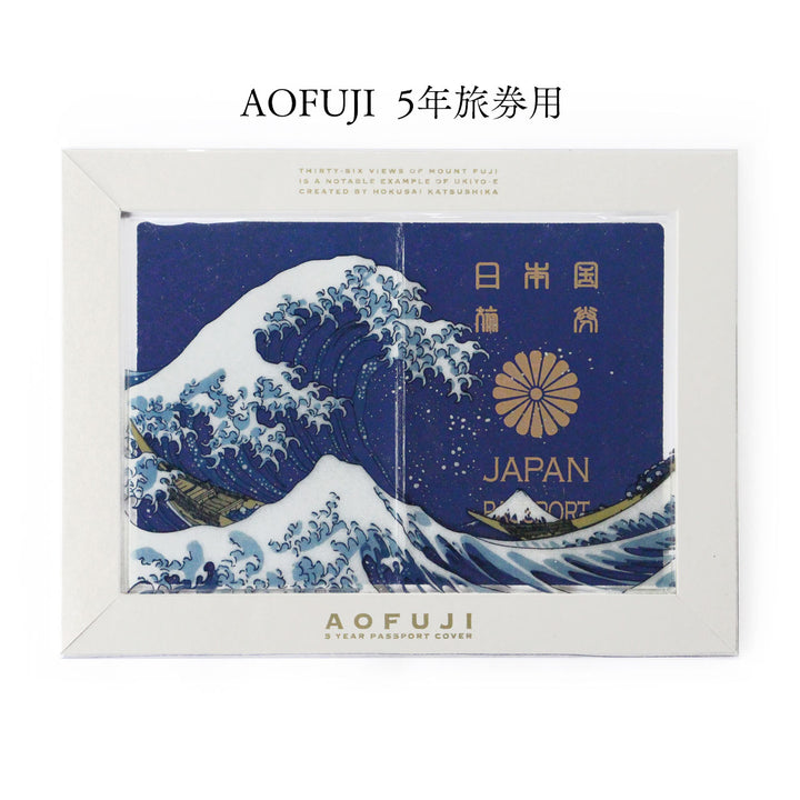 浮世絵パスポートカバー AKAFUJI AOFUJI / メール便可