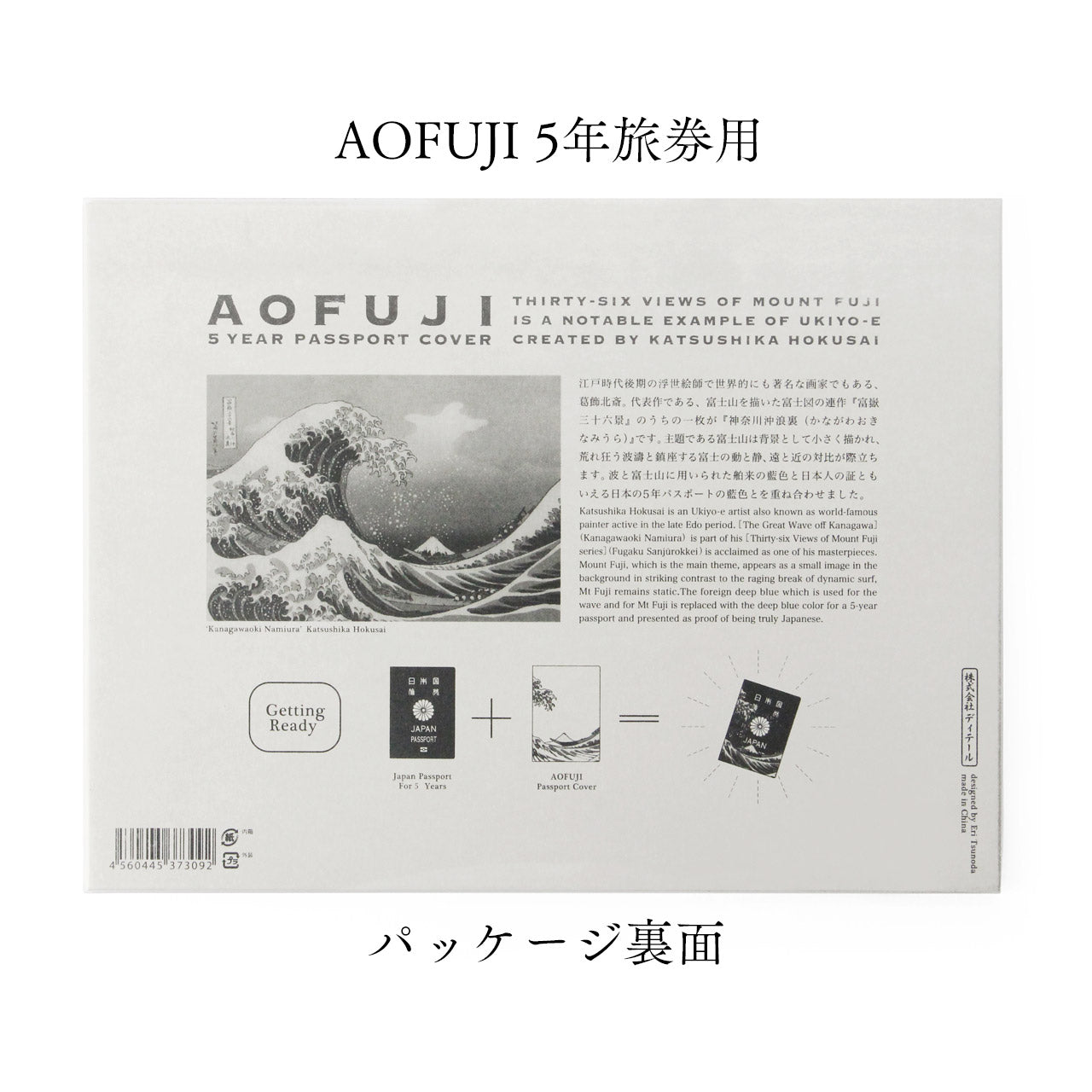 浮世絵パスポートカバー AKAFUJI AOFUJI / メール便可 – 生活雑貨