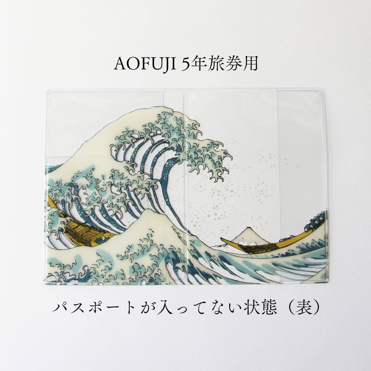 浮世絵パスポートカバー AKAFUJI AOFUJI / メール便可 – 生活雑貨