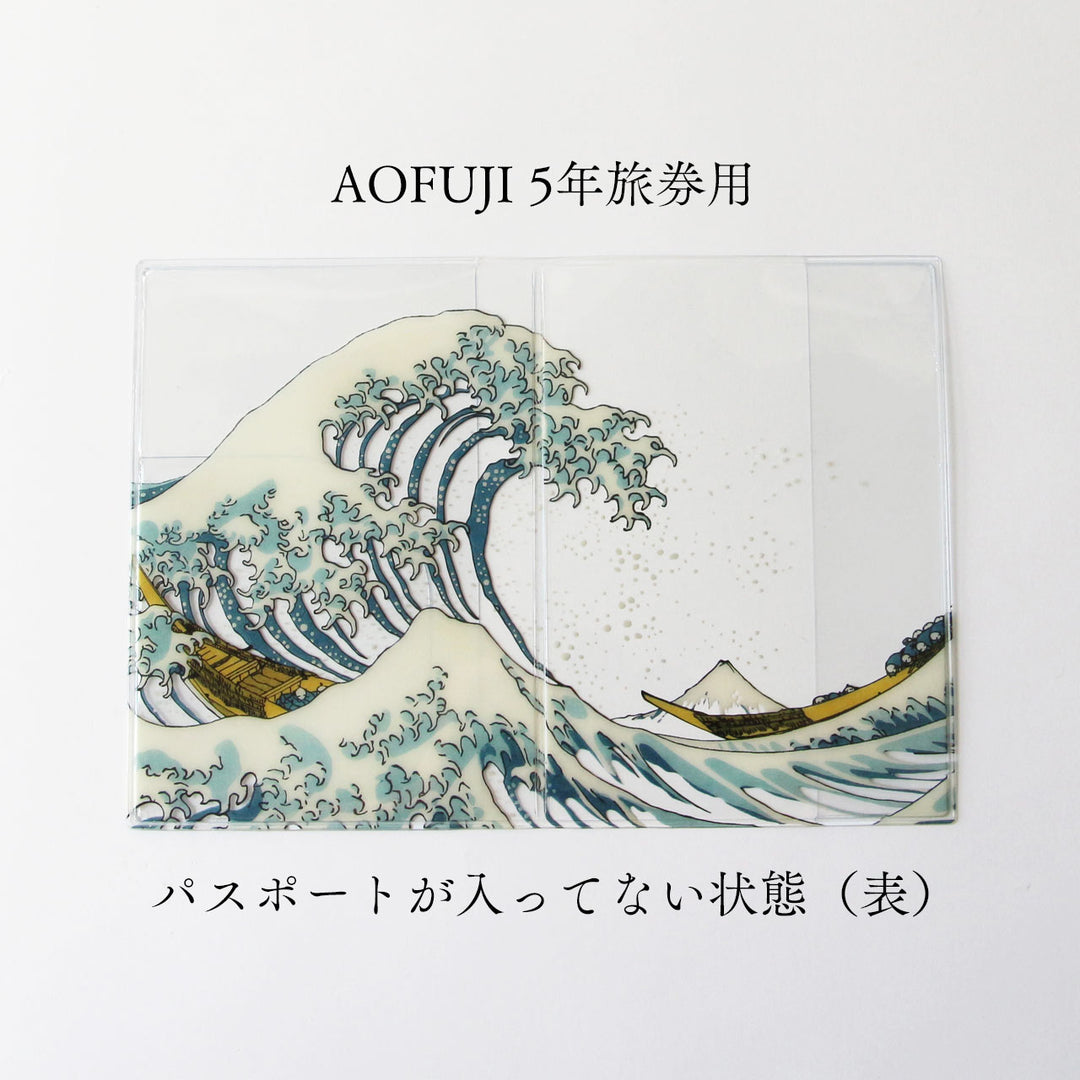 浮世絵パスポートカバー AKAFUJI AOFUJI / メール便可