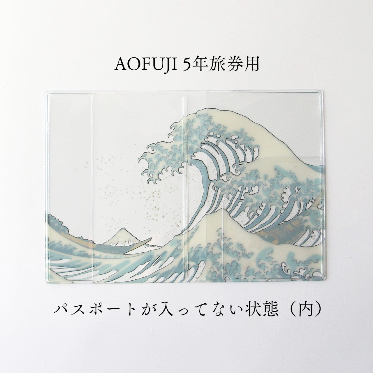 浮世絵パスポートカバー AKAFUJI AOFUJI / メール便可 – 生活雑貨