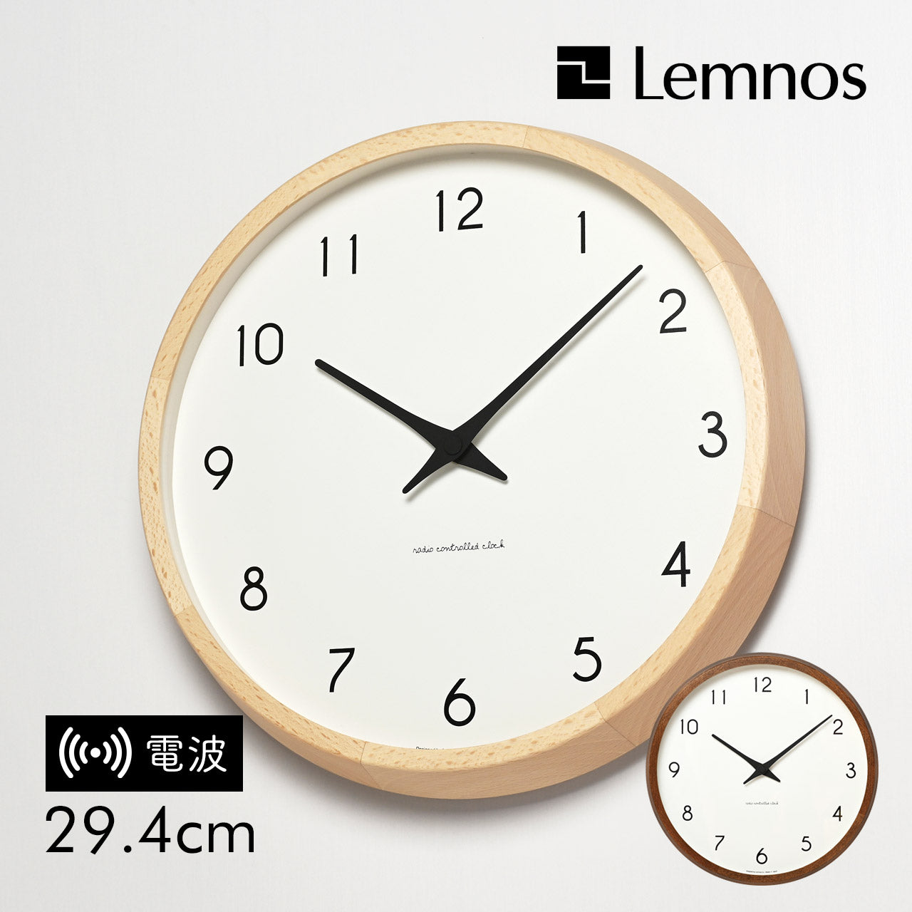 レムノス カンパーニュ 壁掛け電波時計 ナチュラル / ブラウン Lemnos
