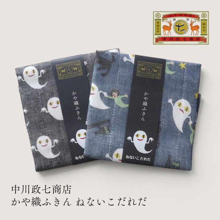 中川政七商店 ねないこだれだ かや織ふきん / メール便可
