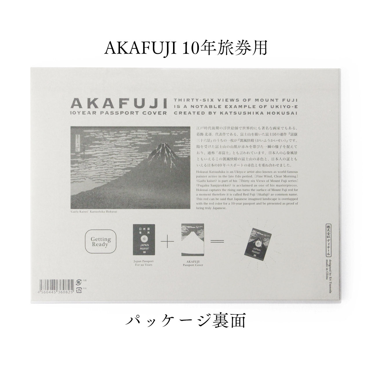 浮世絵パスポートカバー AKAFUJI AOFUJI / メール便可 – 生活雑貨