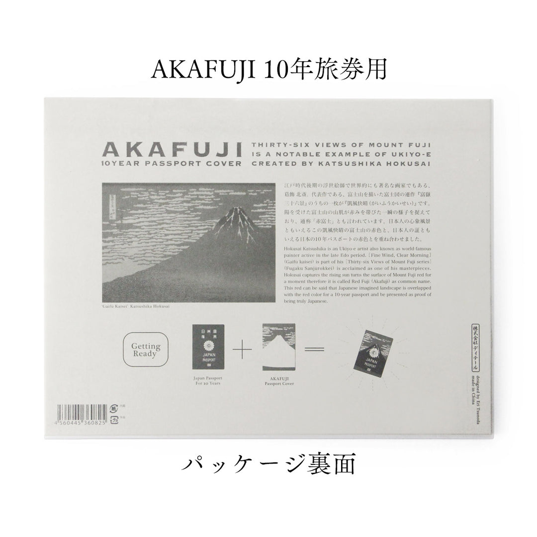 浮世絵柄パスポートカバー_赤富士05
