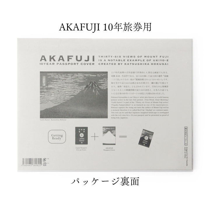 浮世絵柄パスポートカバー_赤富士05