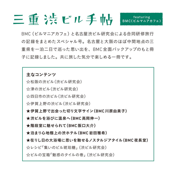三重渋ビル手帖 リトルプレス 小冊子 ZINE 名古屋渋ビル手帖 / メール便可