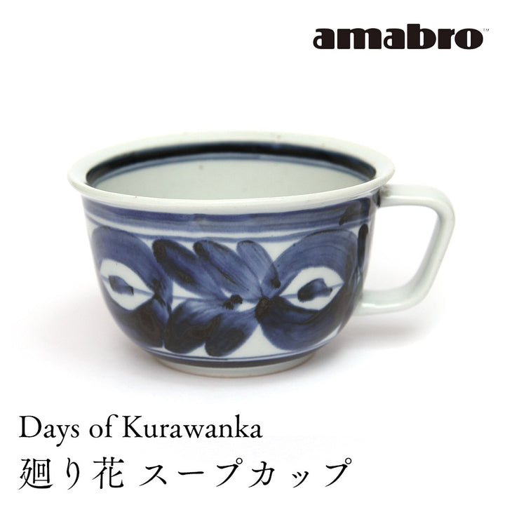 amabro Days of Kurawanka スープカップ