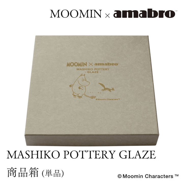 amabro MOOMIN MASHIKO POTTERY GLAZE 益子焼 小皿